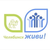 Логотип «Челябинск, Дыши!»