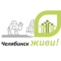Логотип «Челябинск, Дыши!»