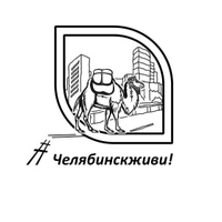 Логотип «Челябинск, Дыши!»