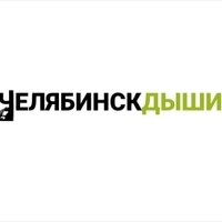 Логотип «Челябинск, Дыши!»