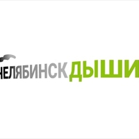 Логотип «Челябинск, Дыши!»