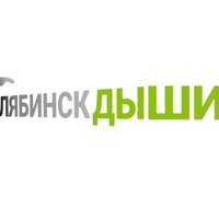 Логотип «Челябинск, Дыши!»