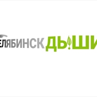 Логотип «Челябинск, Дыши!»