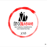 Логотип фестиваля Проявление
