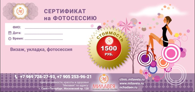Грамоты, сертификат для Милавеи