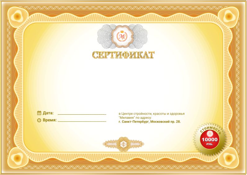 Грамоты, сертификат для Милавеи