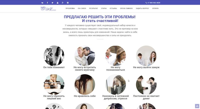 Лендинг индивидуальной работы Элены Гамаюн