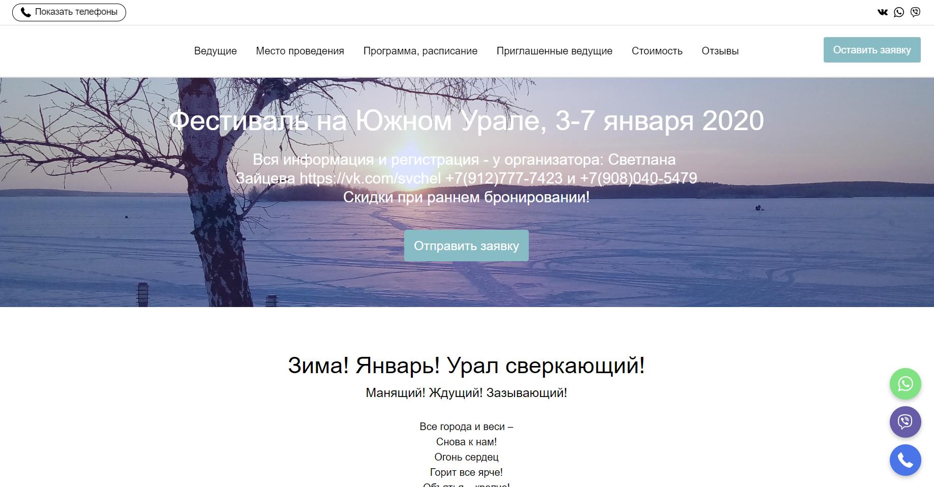 Турбо лендинг новогодний фестиваль