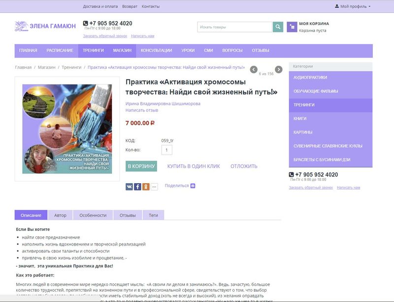 Сайт Элены Гамаюн