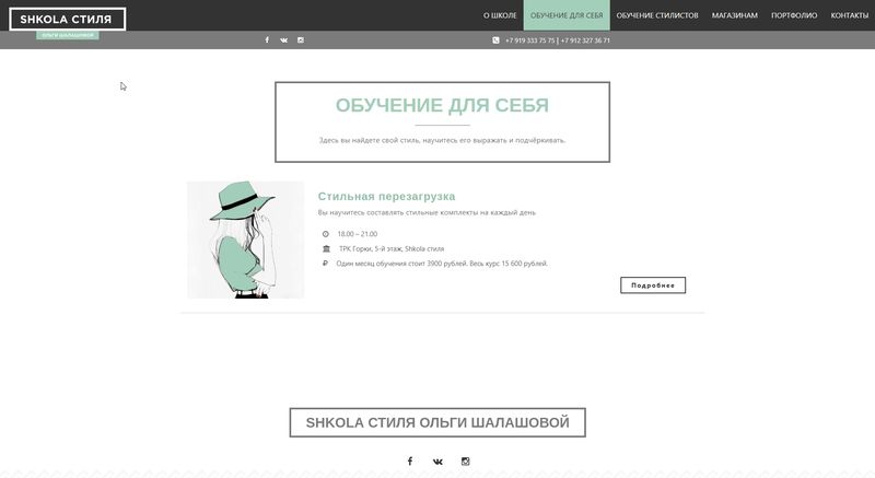 Сайт Ольги Шалашовой