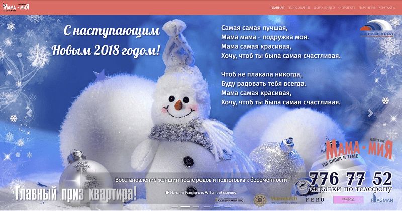 Телевизионный проект «Мама миЯ» Реалити-шоу