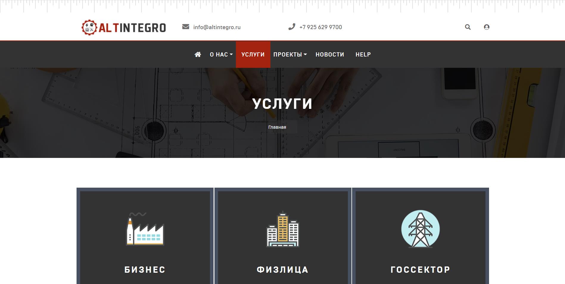 Сайт Altintegro