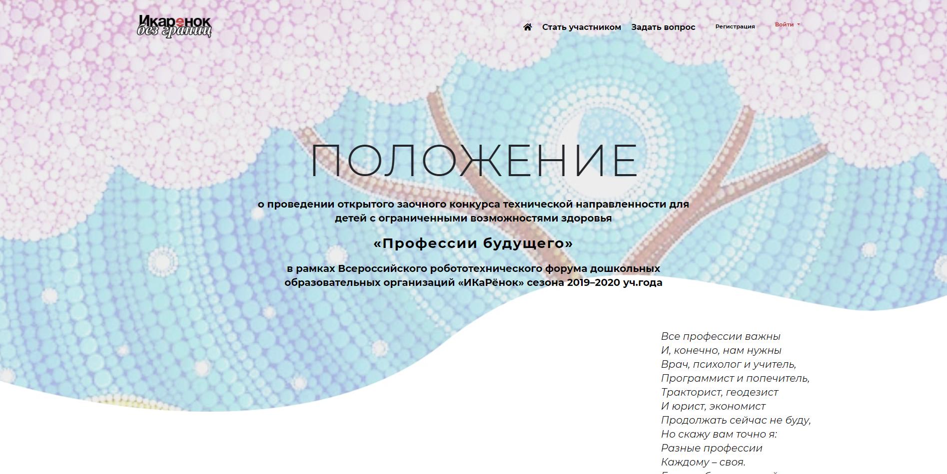 Сайт «ИКаРёнок без границ» для детей с ОВЗ
