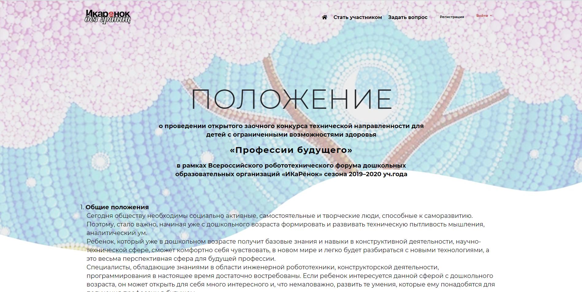 Сайт «ИКаРёнок без границ» для детей с ОВЗ