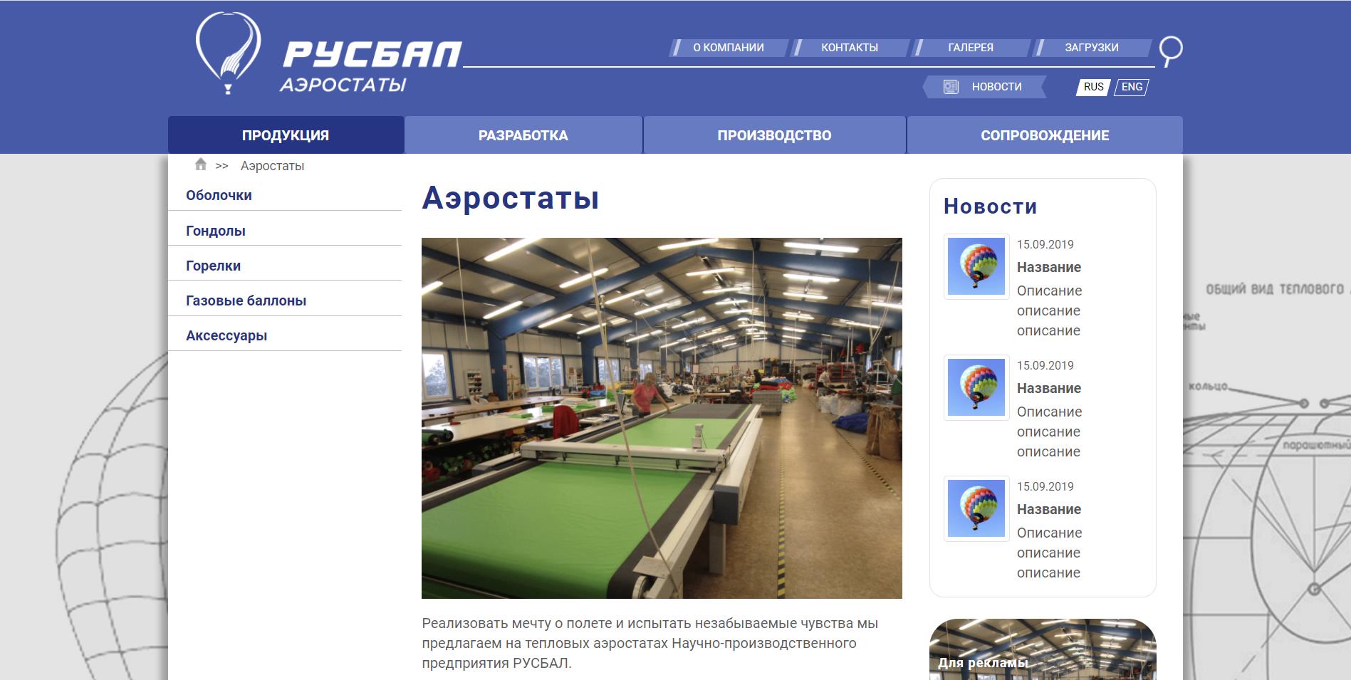 Сайт Русбал