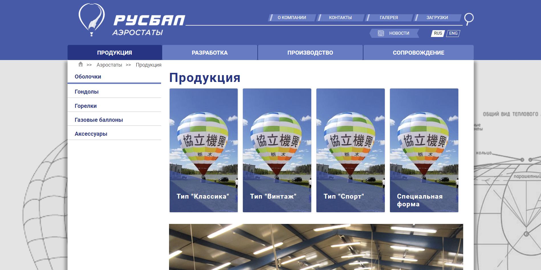 Сайт Русбал