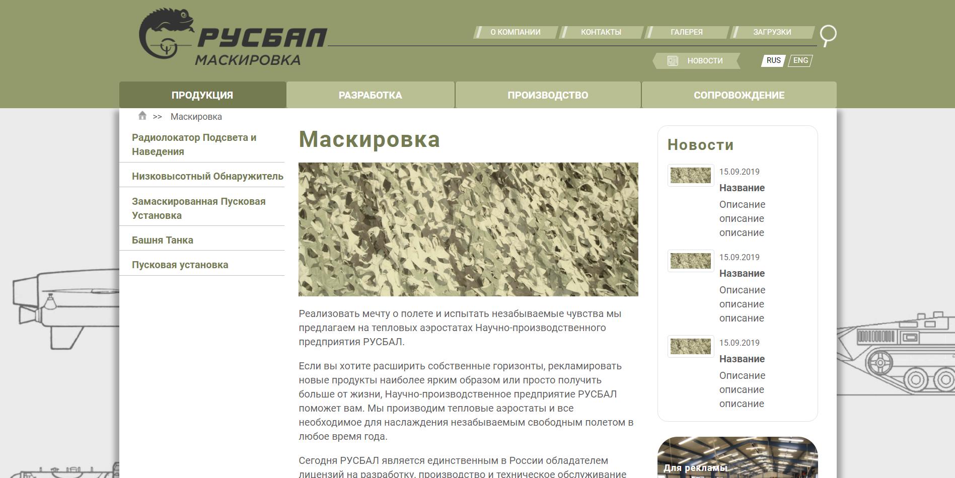 Сайт Русбал