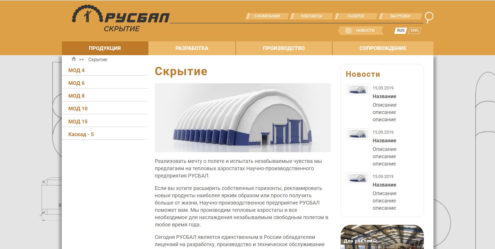 Сайт Русбал