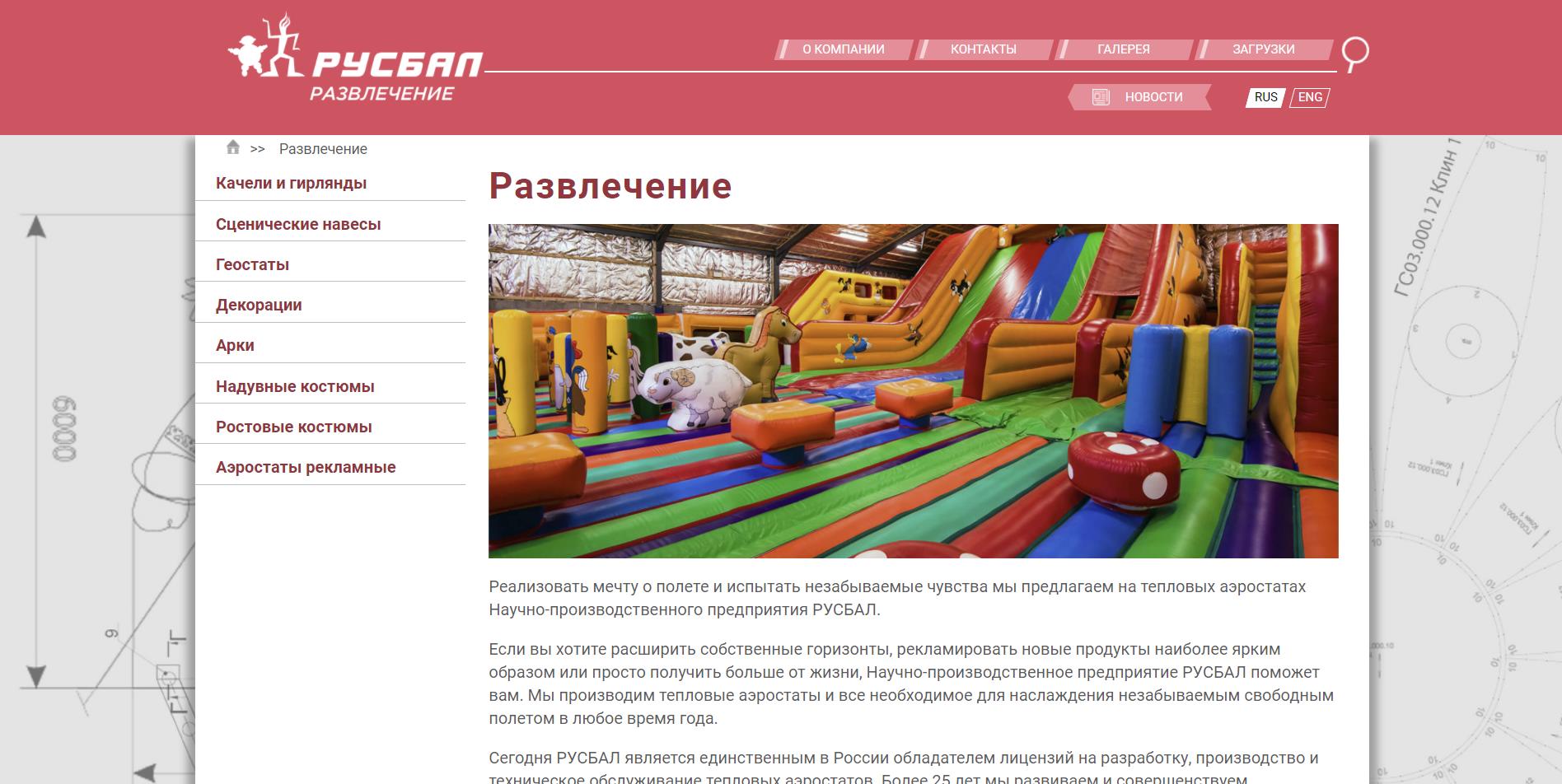 Сайт Русбал